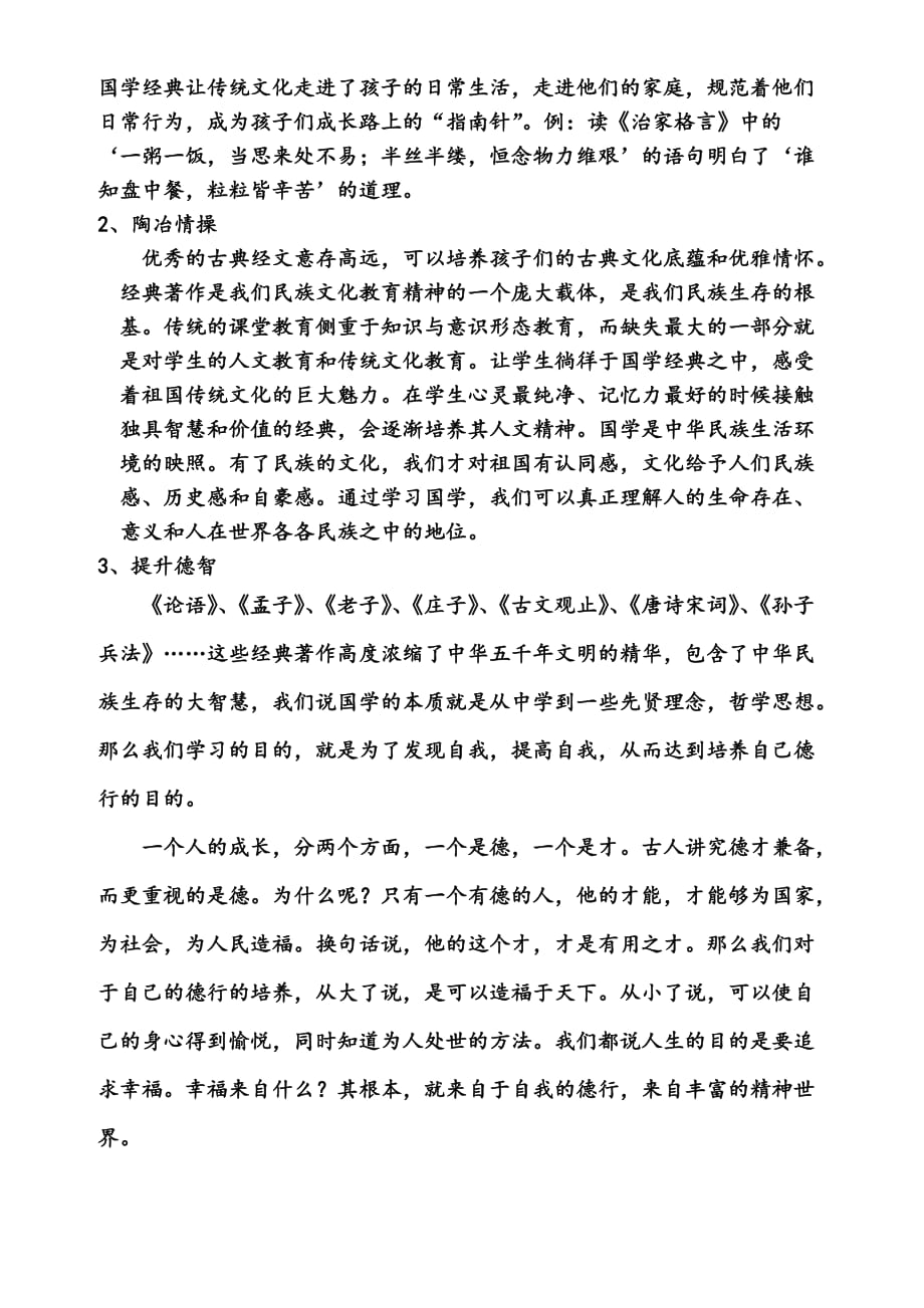 国学讲义(第一课).doc_第4页