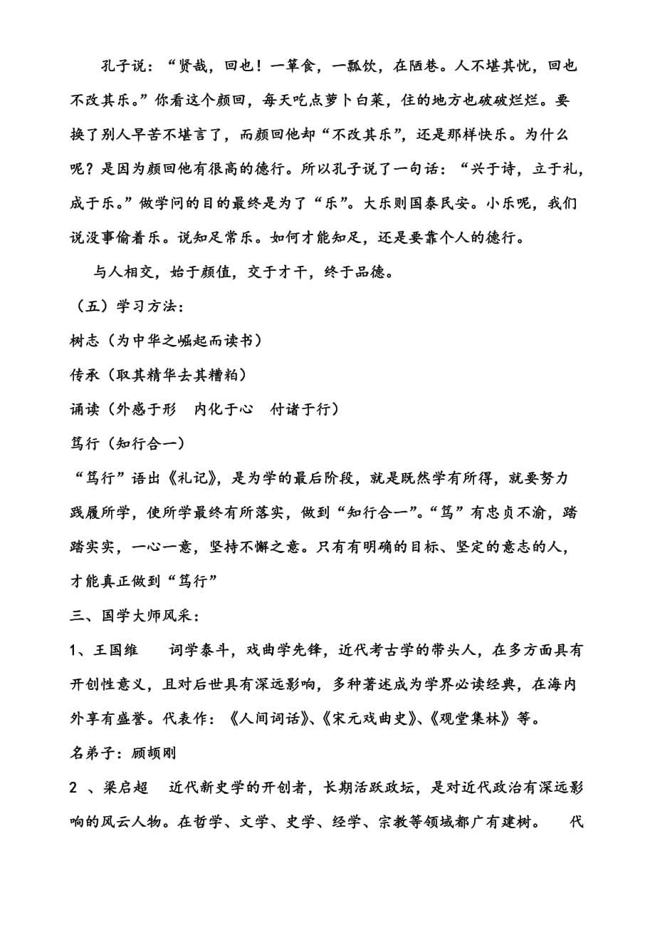 国学讲义(第一课).doc_第5页