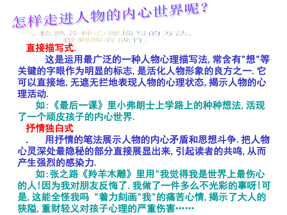 分析人物心理感悟人物情感资料_第3页