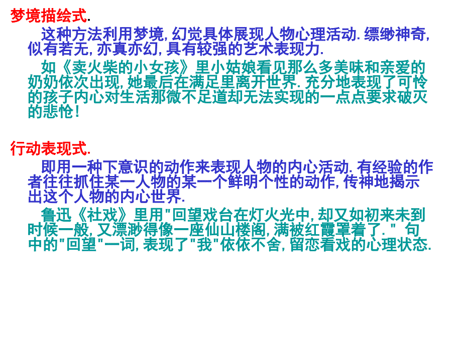 分析人物心理感悟人物情感资料_第4页