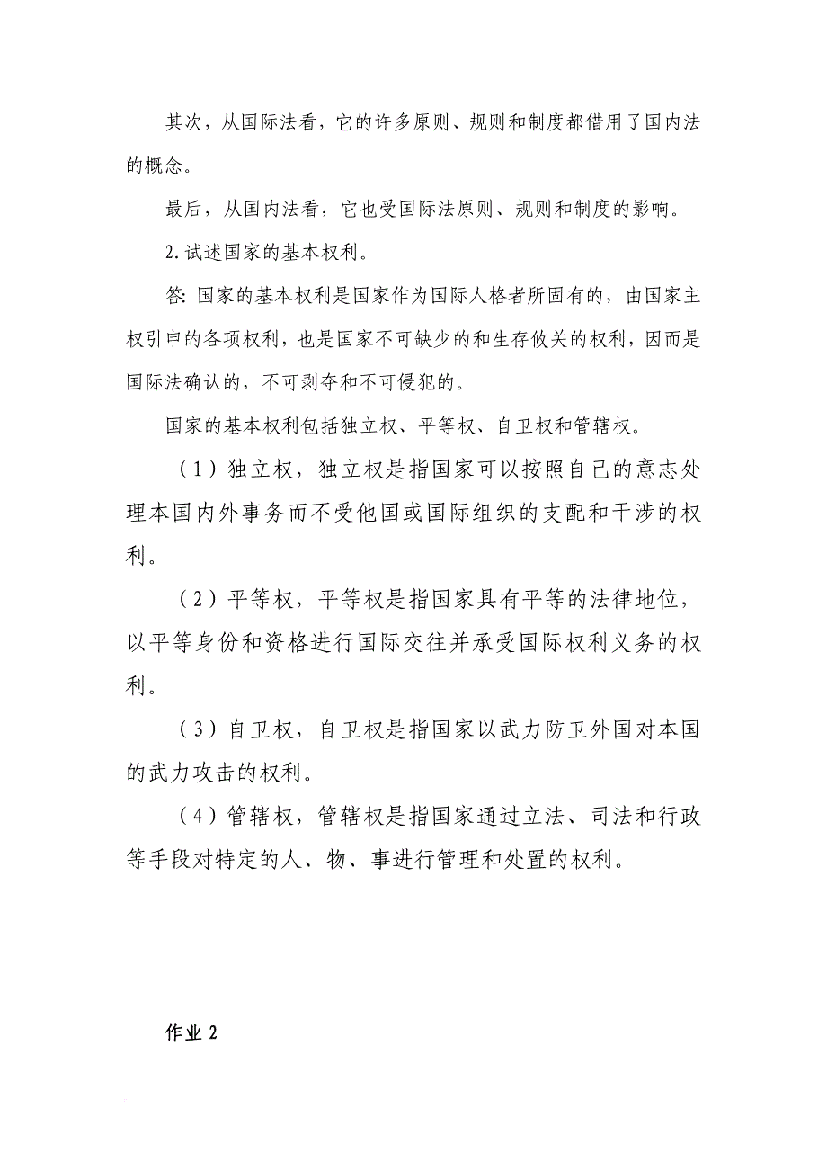 国际公法答案_第3页