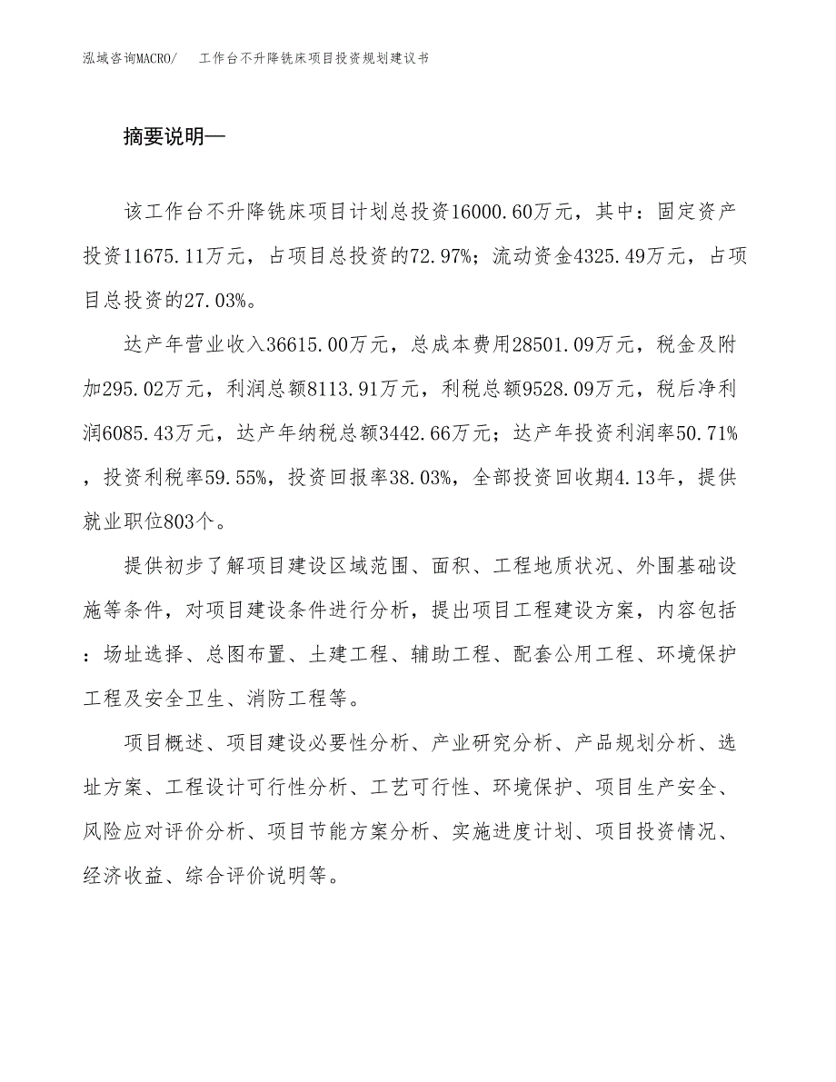 工作台不升降铣床项目投资规划建议书.docx_第2页