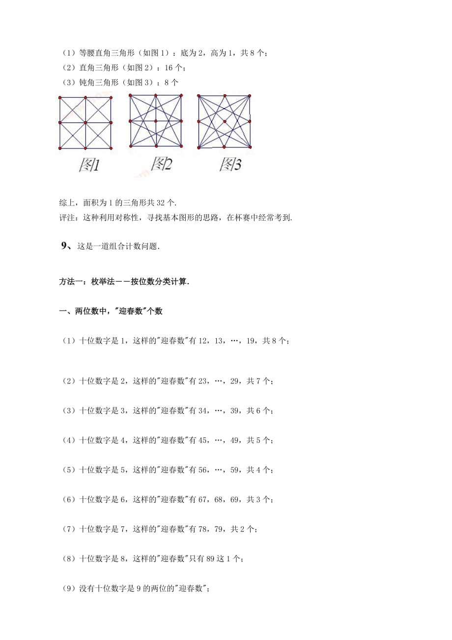 四年级奥数题1_第4页