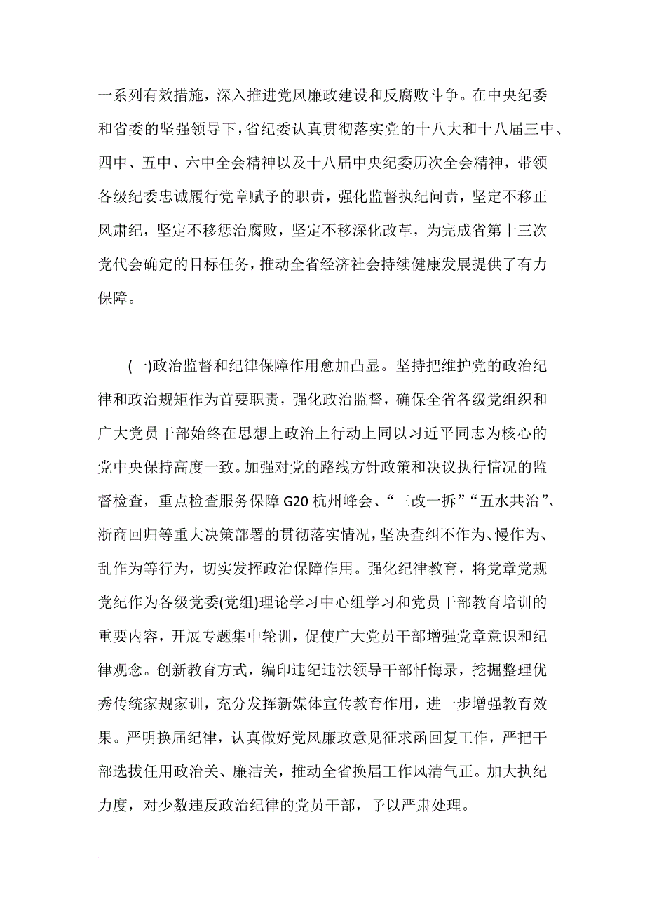 坚持全面从严治党-强化监督执纪问责_第2页