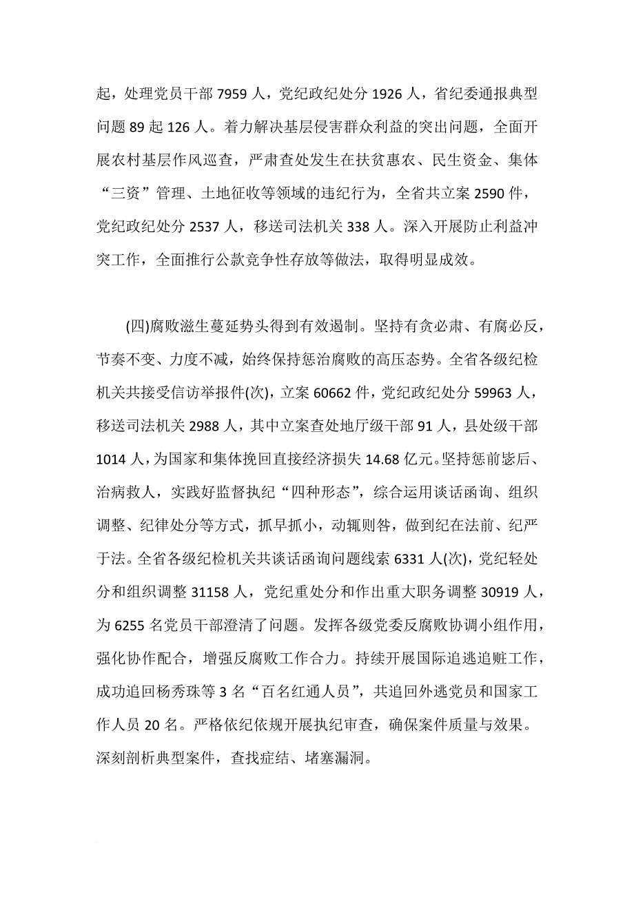 坚持全面从严治党-强化监督执纪问责_第4页