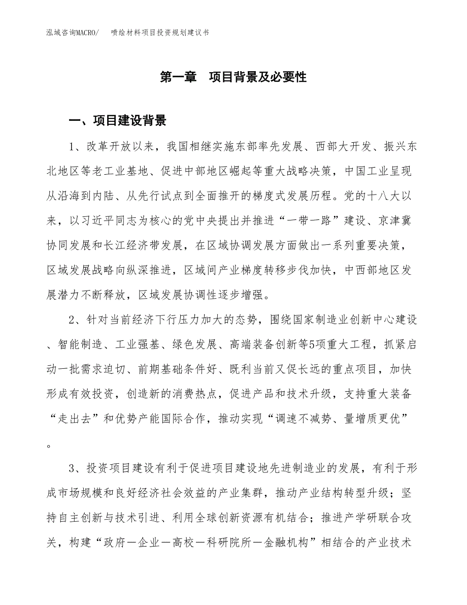 喷绘材料项目投资规划建议书.docx_第4页