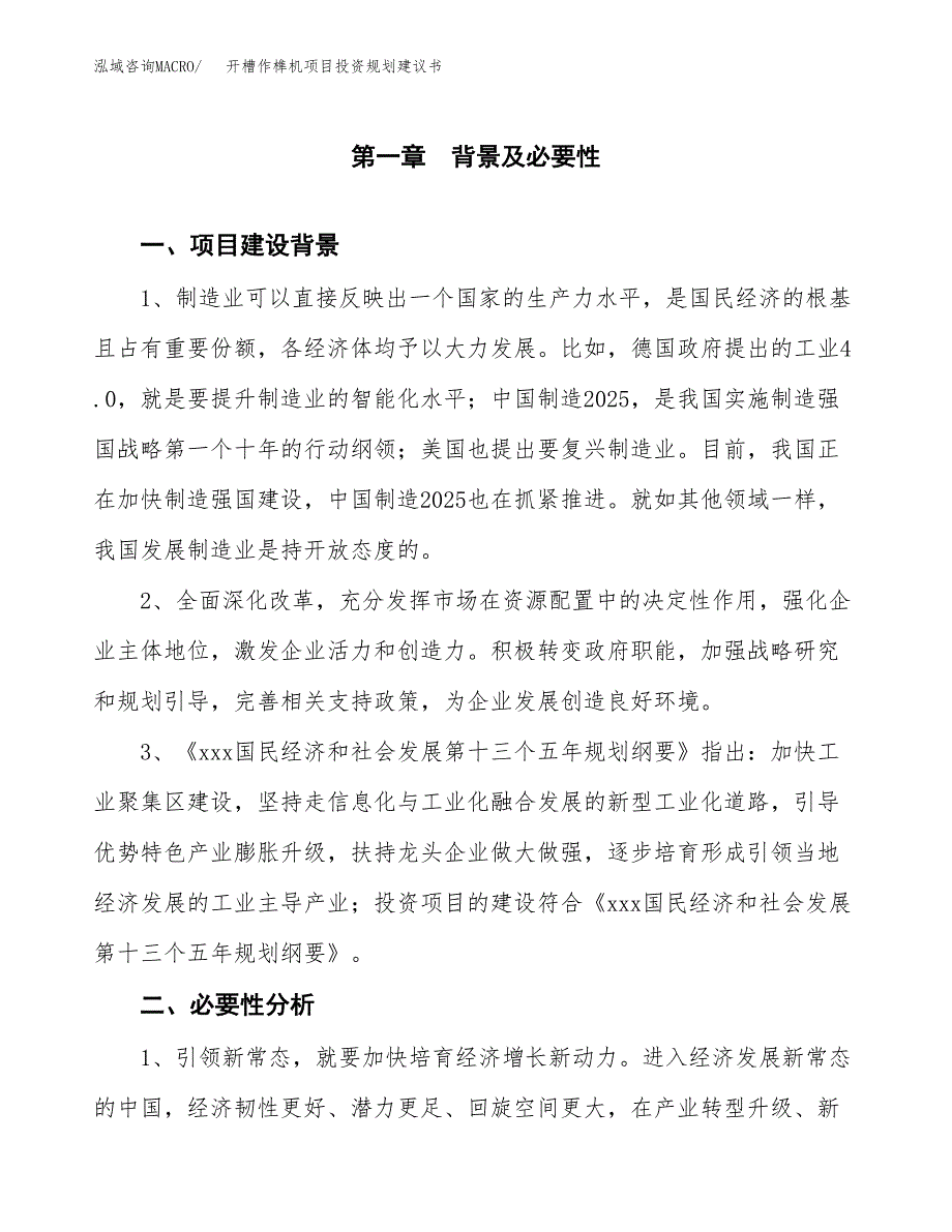 开槽作榫机项目投资规划建议书.docx_第4页