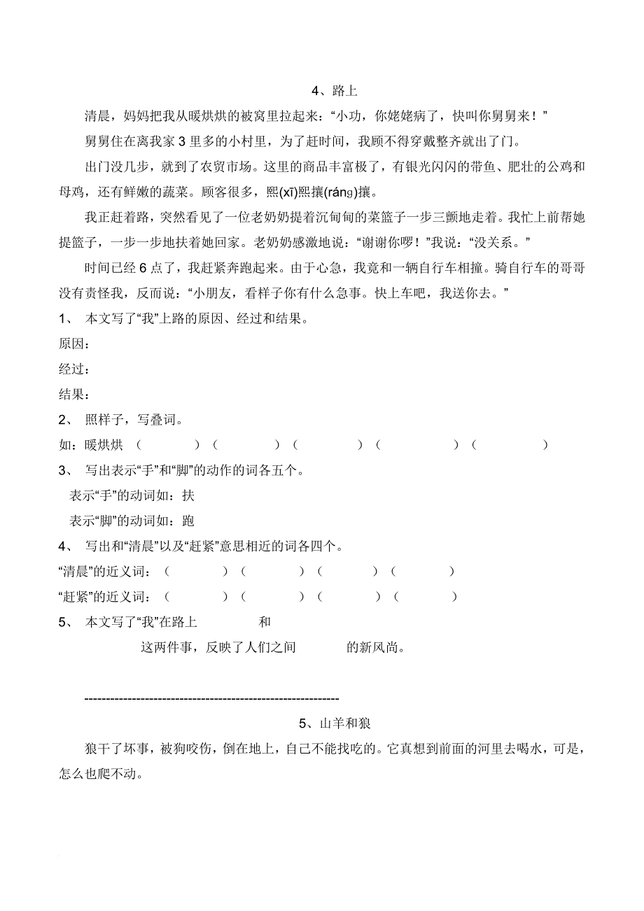 四年级小学语文阅读题及答案1-40讲解_第4页