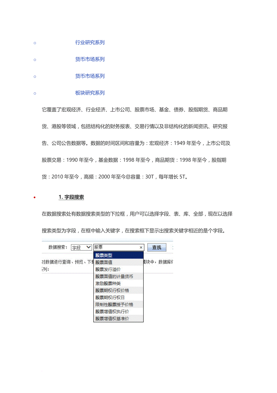 国泰安csmar数据库使用说明_第3页