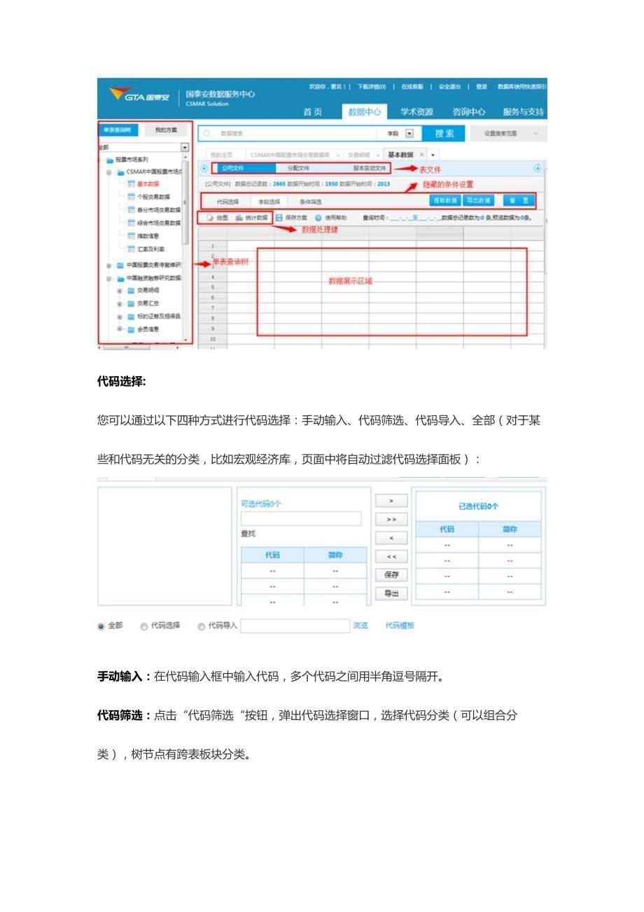 国泰安csmar数据库使用说明_第5页