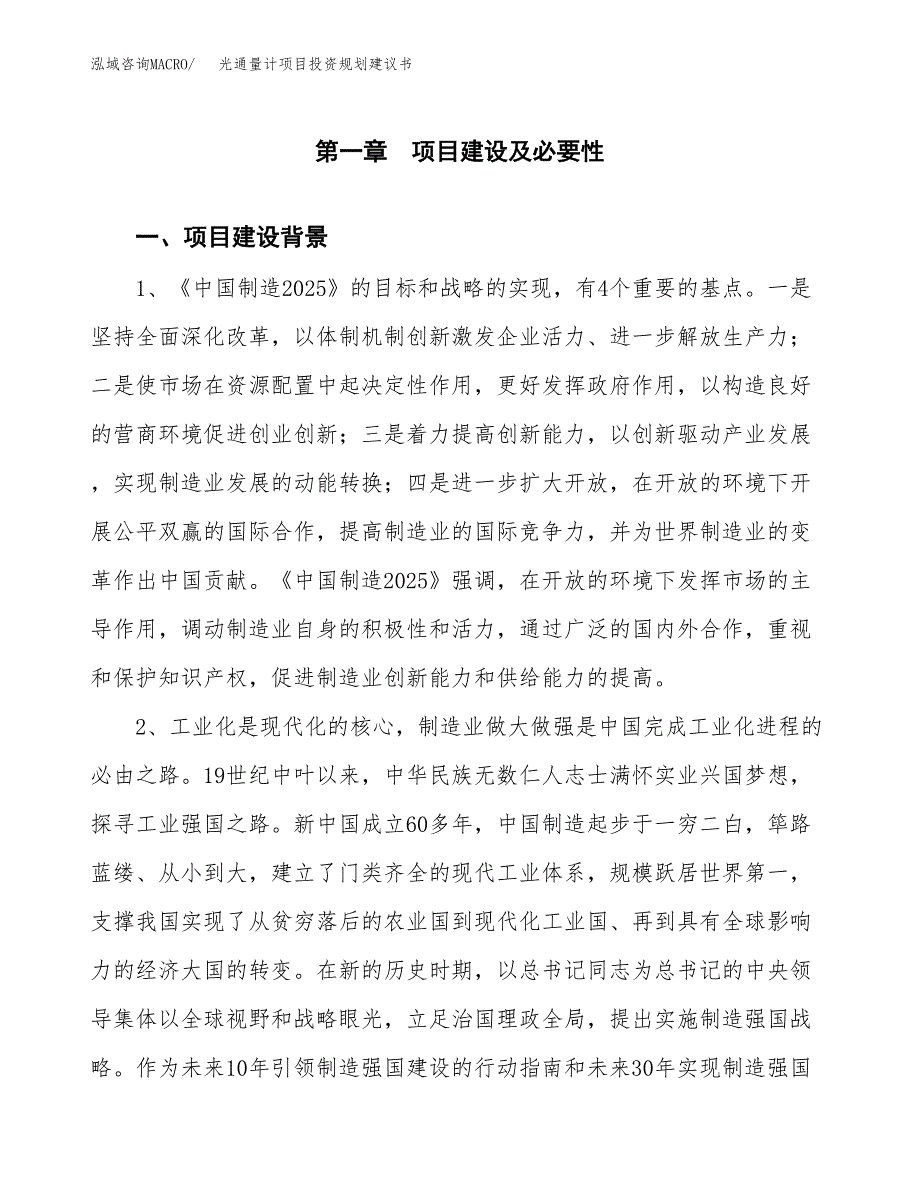 光通量计项目投资规划建议书.docx_第4页