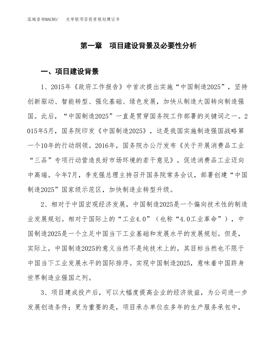 光学胶项目投资规划建议书.docx_第3页