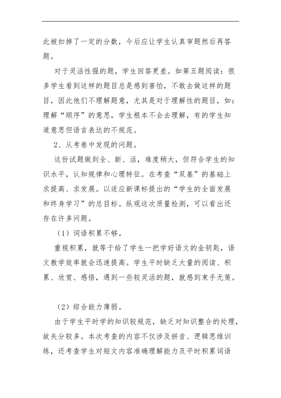 四年级语文考试试卷分析.doc_第2页