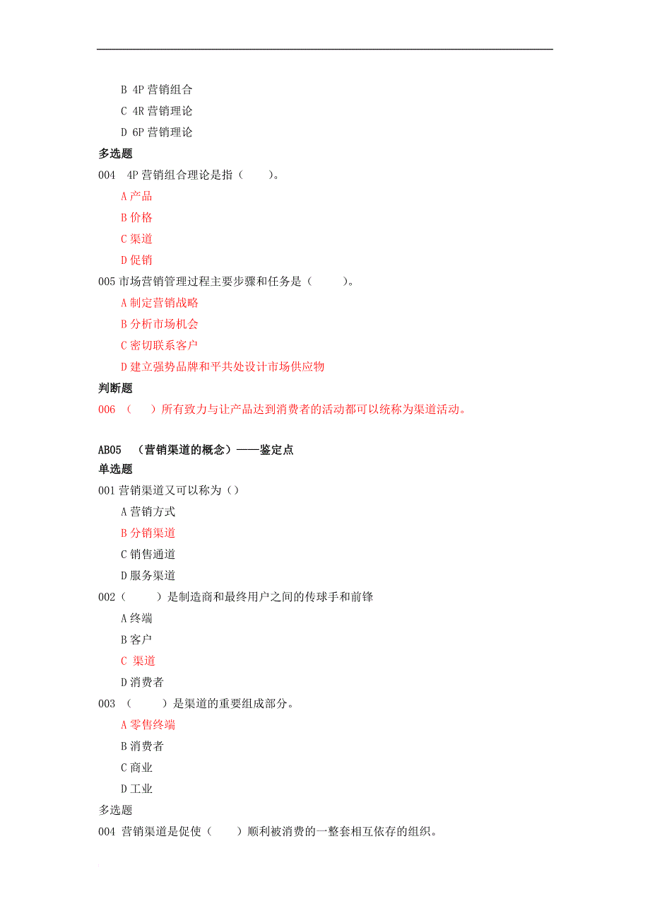 卷烟营销基础知识理论习题.doc_第4页