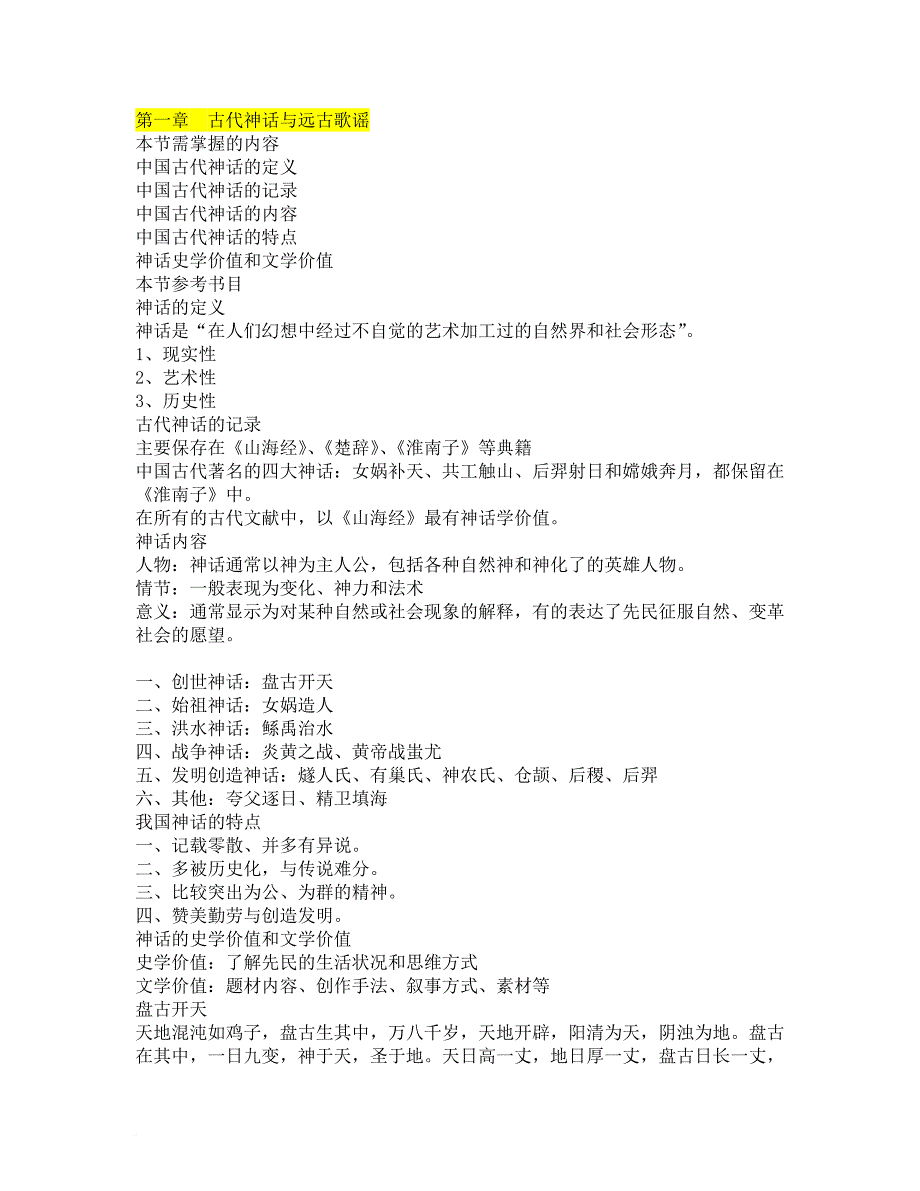 古文学课件大纲.doc_第1页