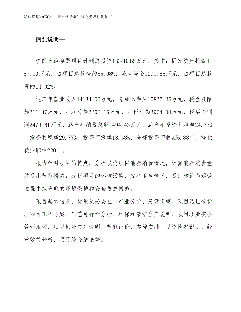 圆形连接器项目投资规划建议书.docx_第2页