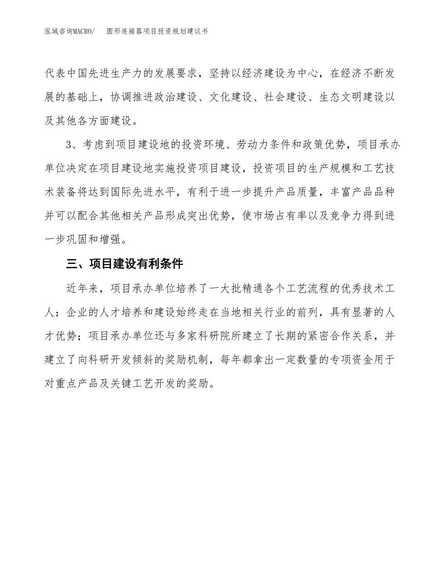 圆形连接器项目投资规划建议书.docx_第5页