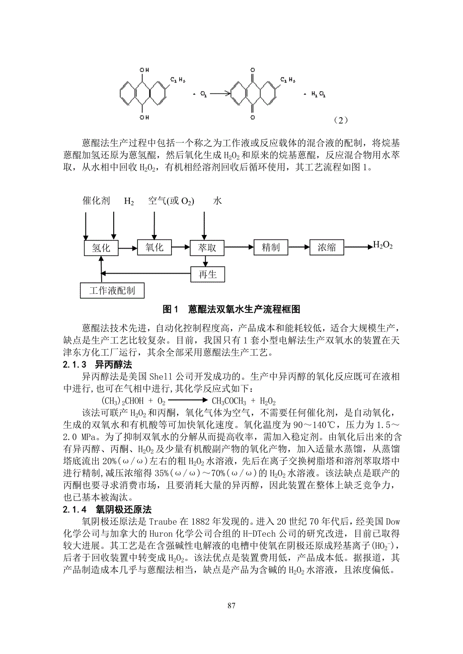 国内外过氧化氢的生产与应用.doc_第2页