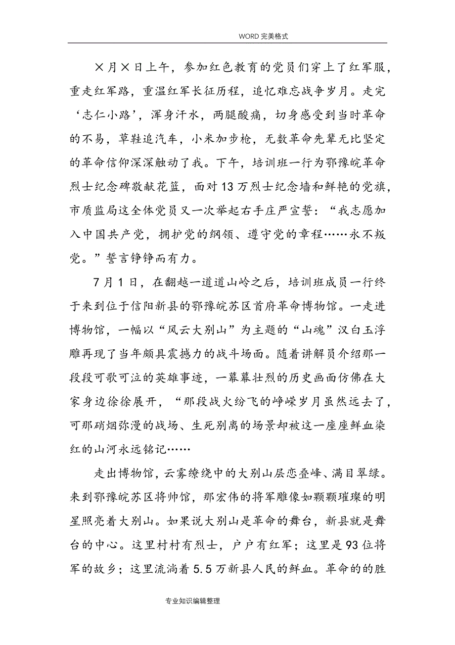 大别山红色教育学习心得体会五篇]资料_第4页