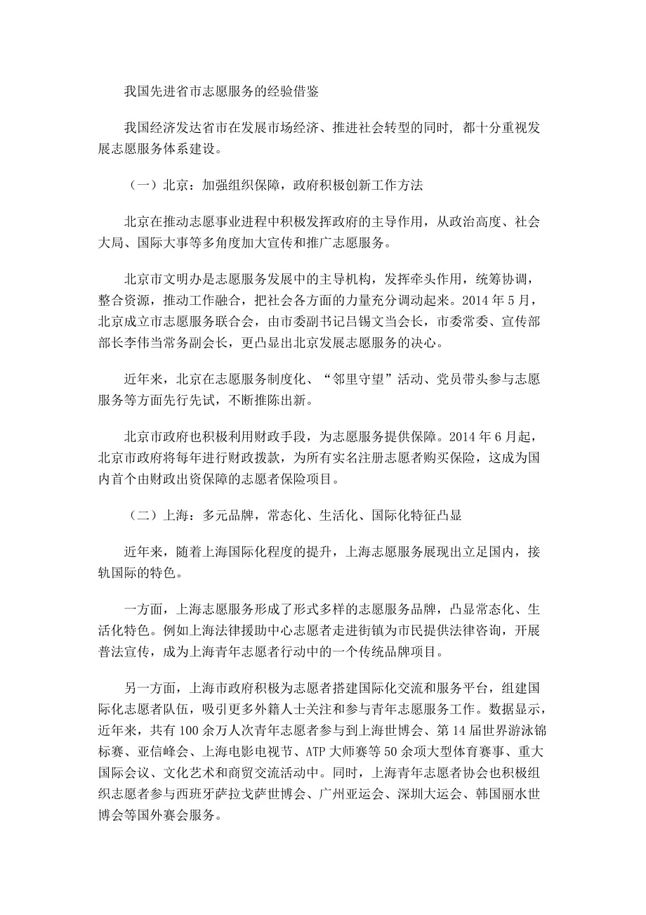 国内外志愿服务研究与江苏借鉴.doc_第4页