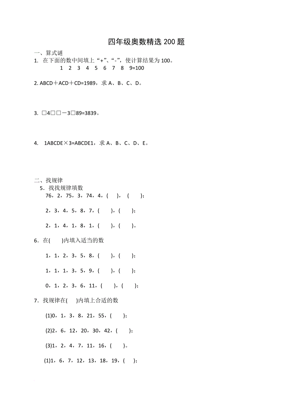 四年级奥数题精选200题(同名4627)_第1页