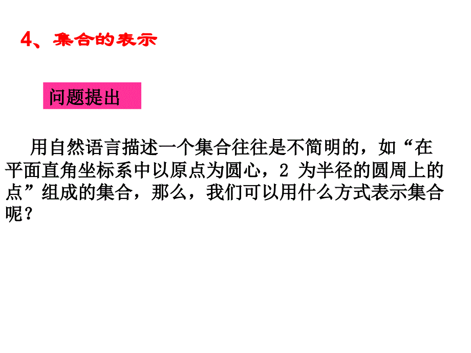 集合的表示_第3页