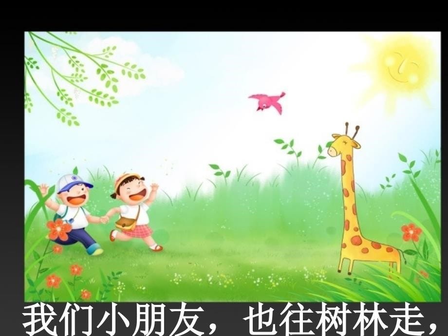 大班音乐游戏：熊和小孩_第5页