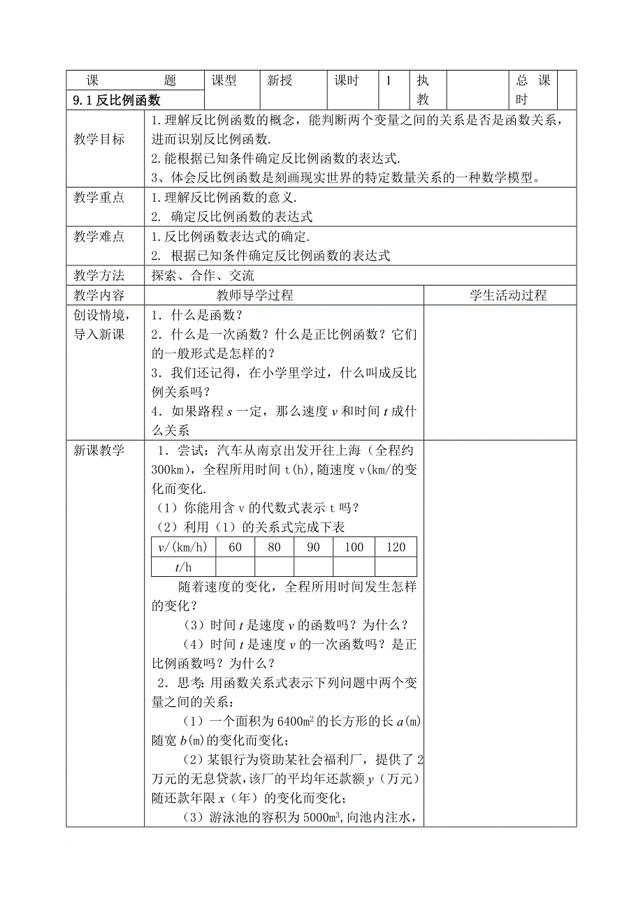 反比例函数-备课.doc_第1页