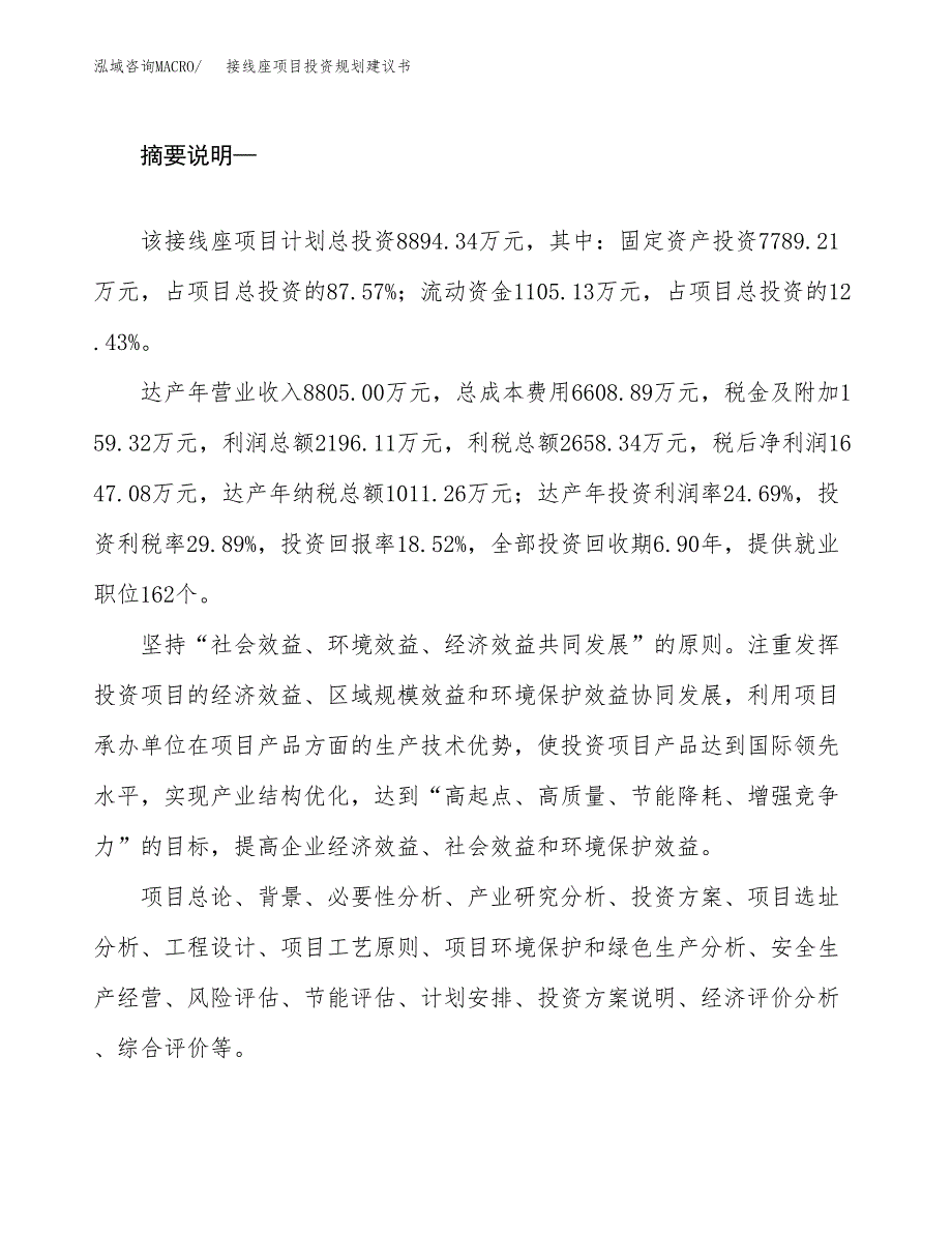 接线座项目投资规划建议书.docx_第2页