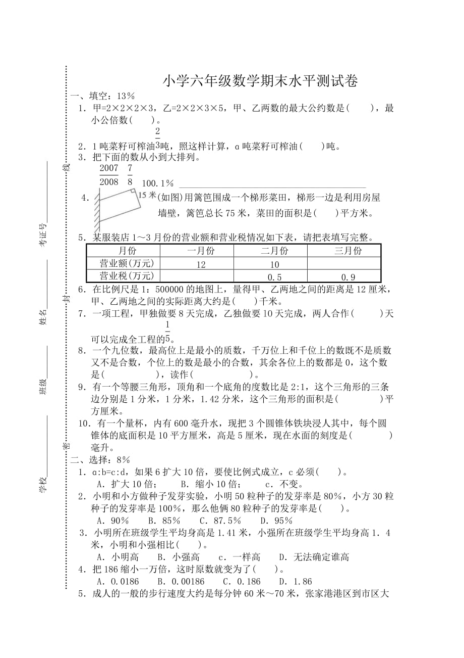 小学毕业考试数学试卷精选11_第1页