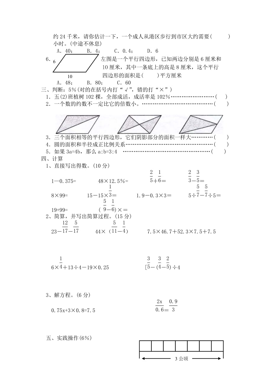 小学毕业考试数学试卷精选11_第2页