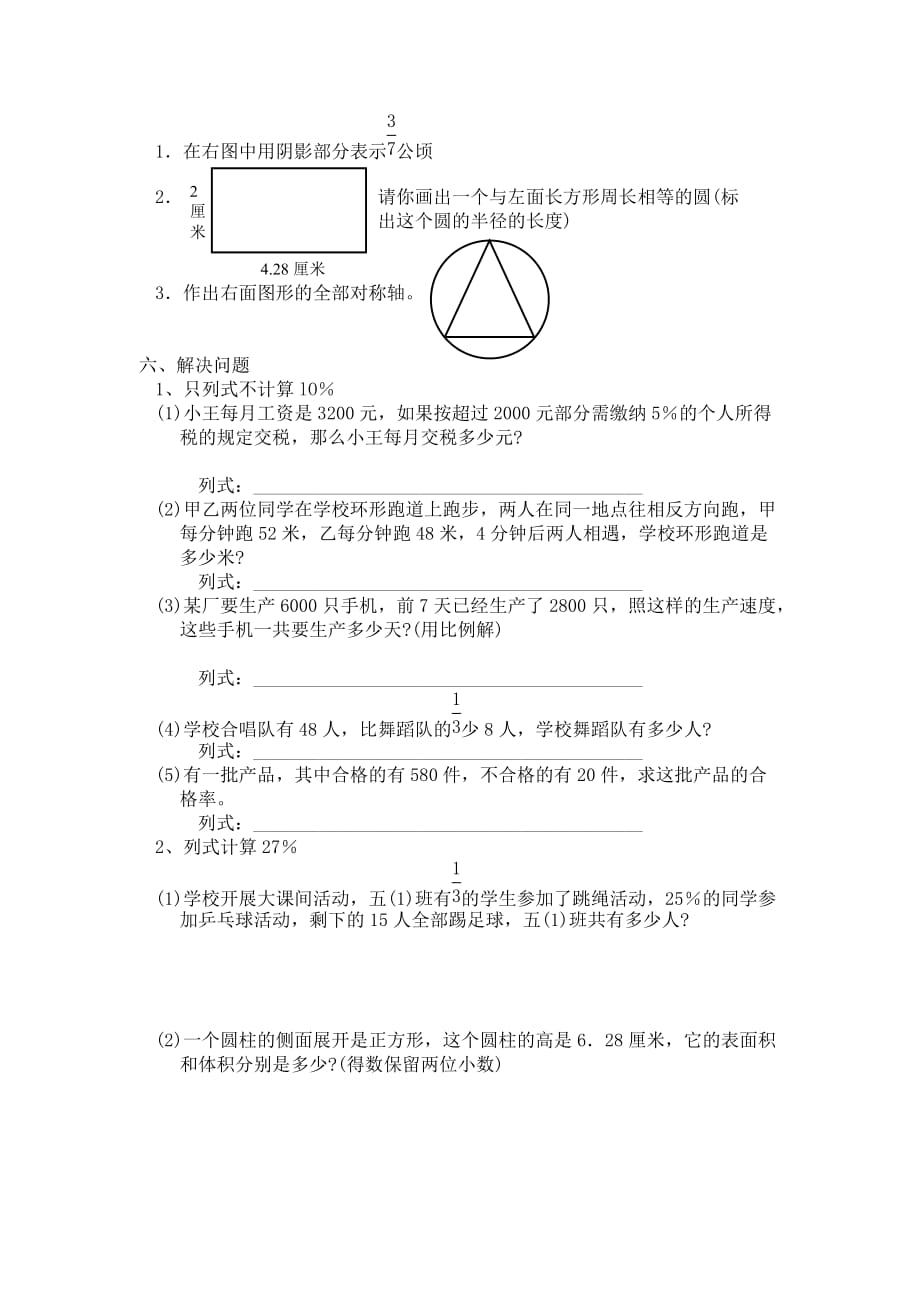 小学毕业考试数学试卷精选11_第3页