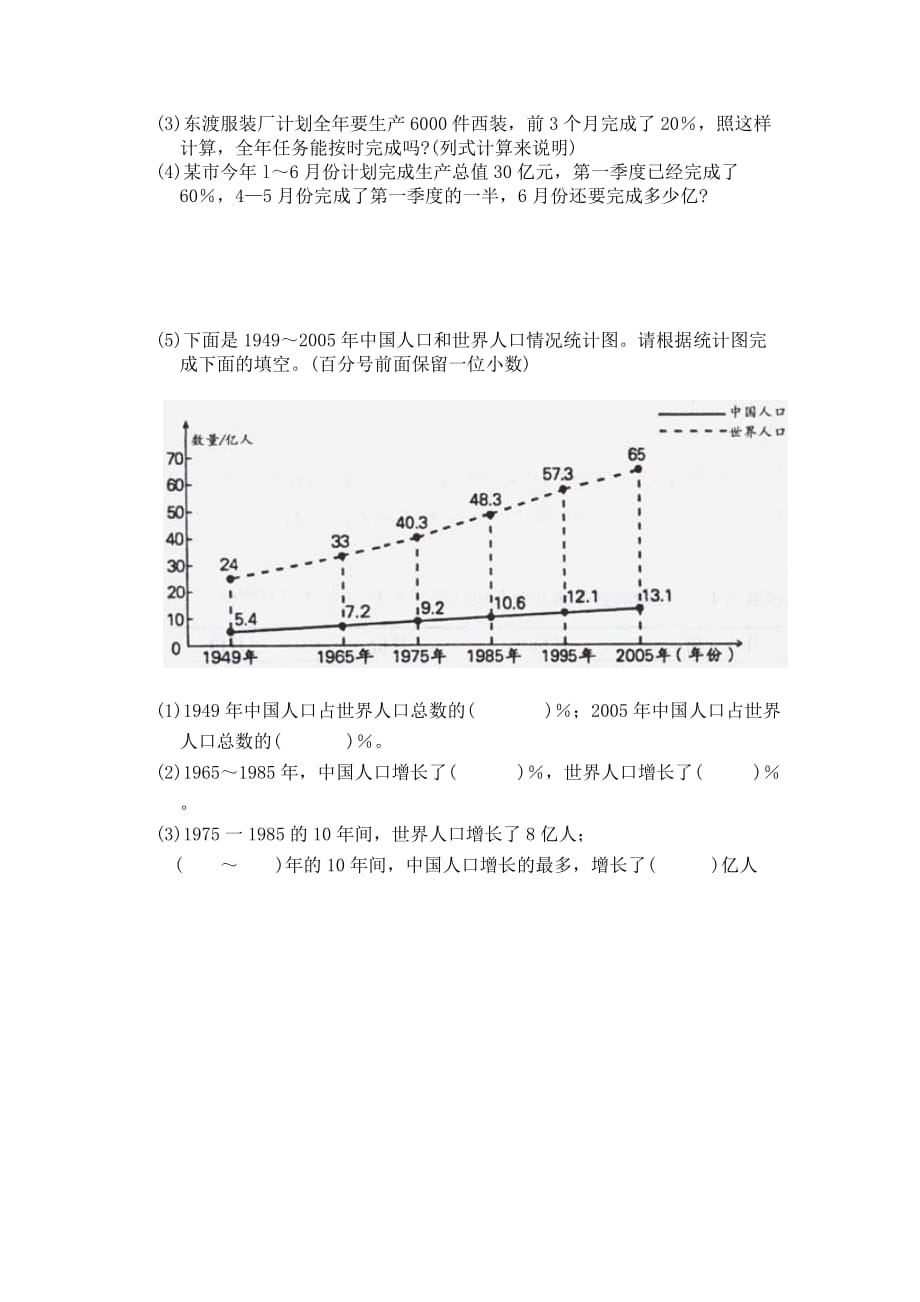 小学毕业考试数学试卷精选11_第4页