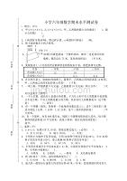 小学毕业考试数学试卷精选11