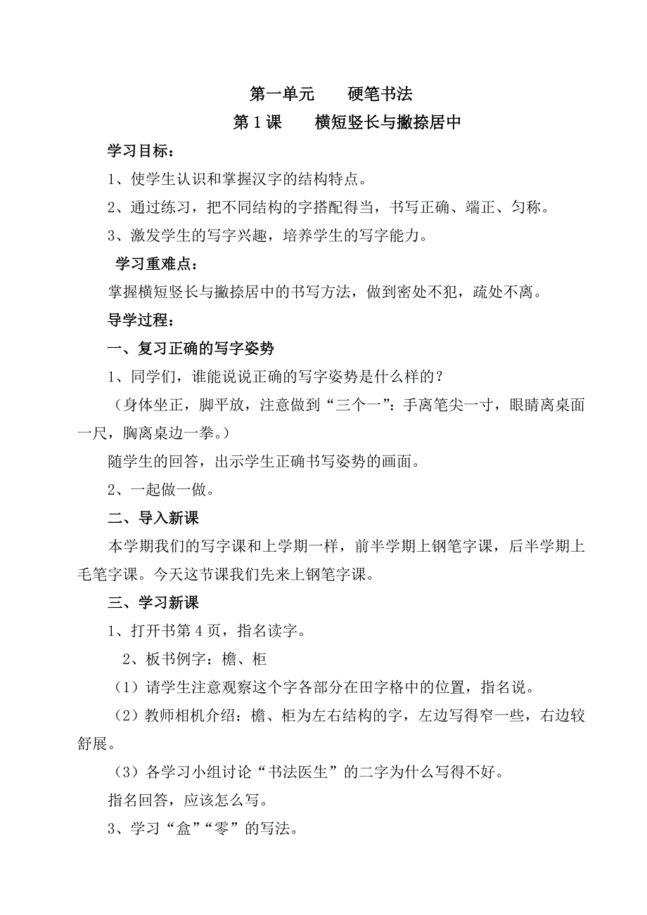 四年级上册书法教案27164_第1页