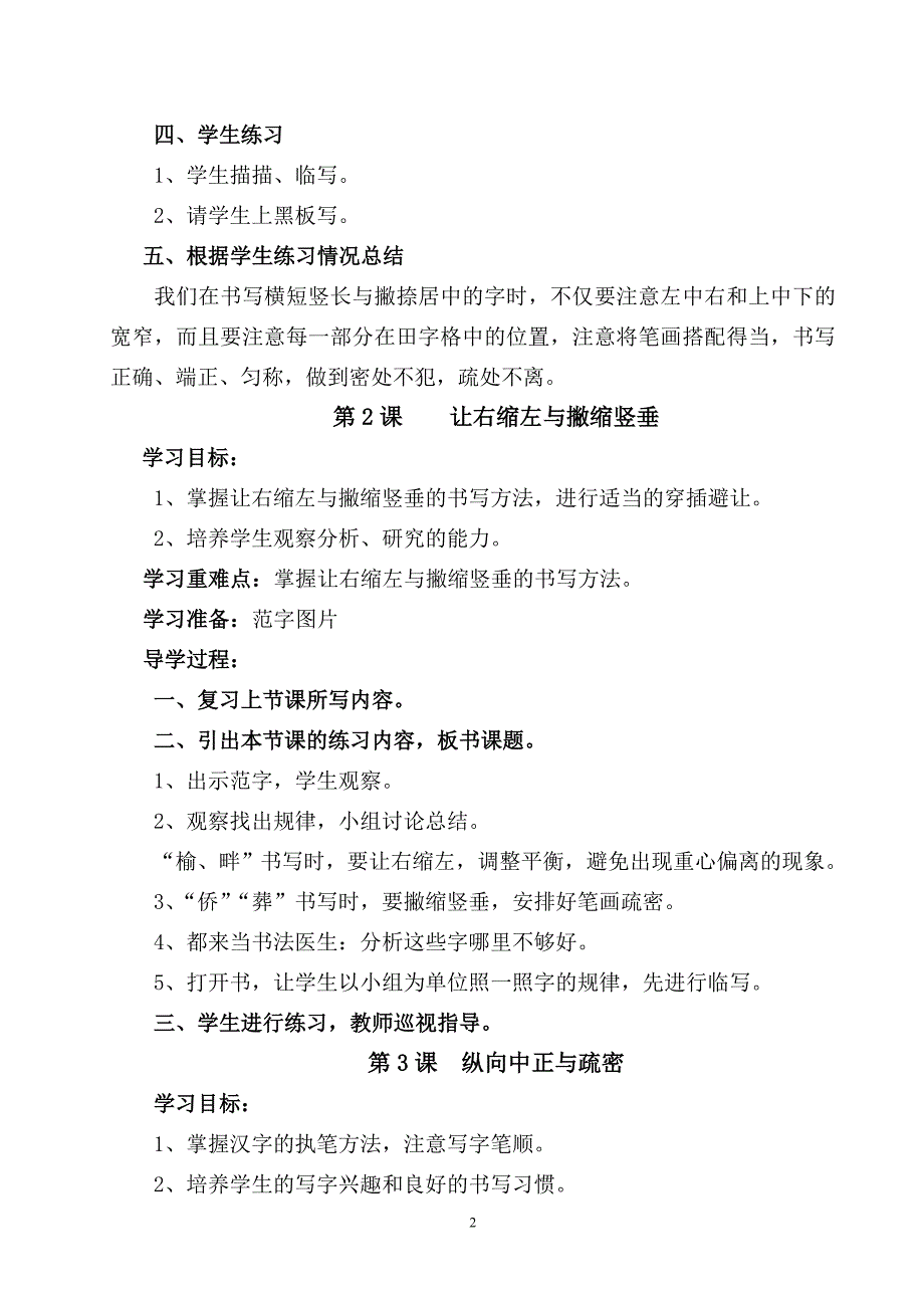 四年级上册书法教案27164_第2页