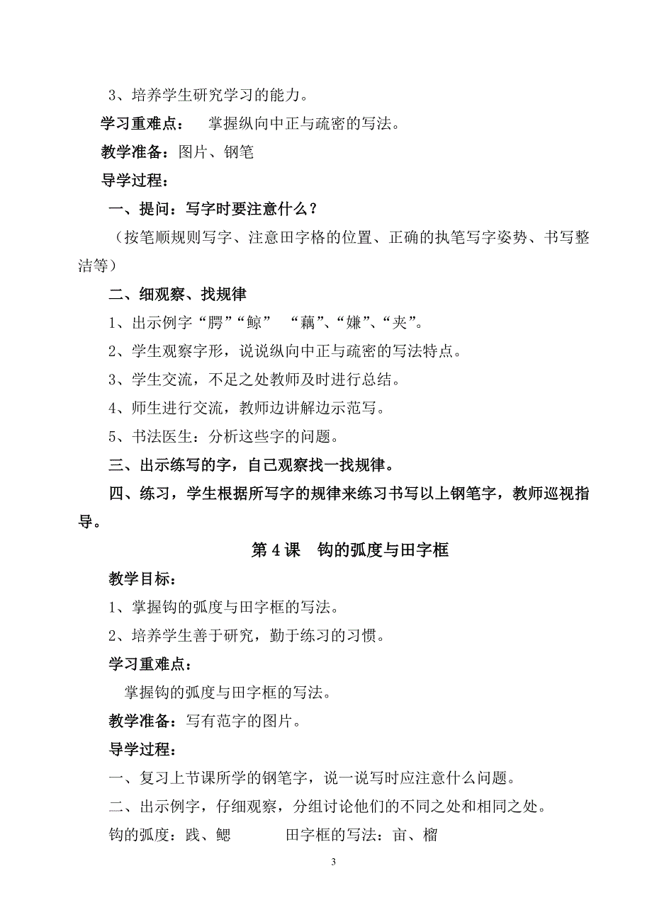 四年级上册书法教案27164_第3页