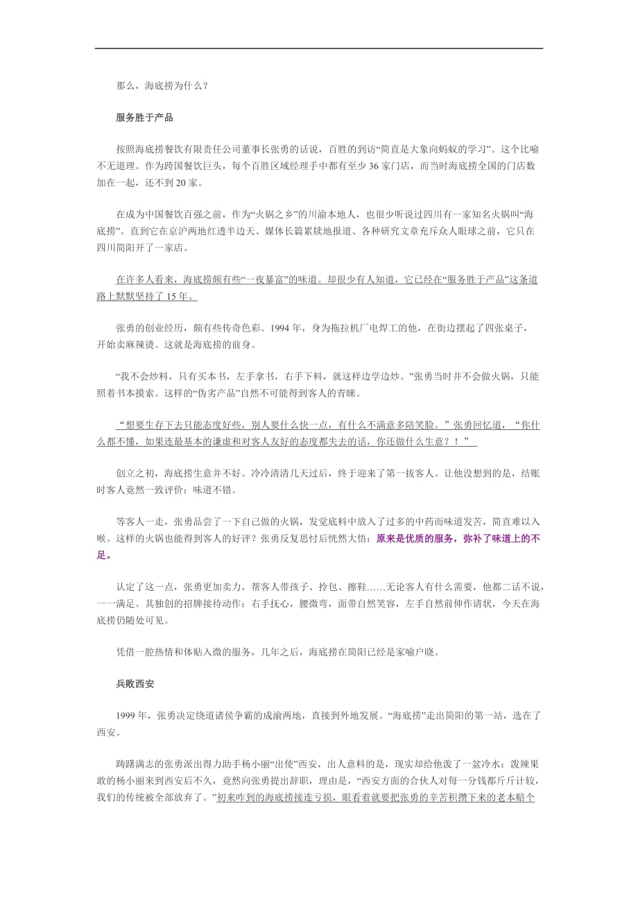 变态海底捞火锅使怪招儿年赚3亿.doc_第2页