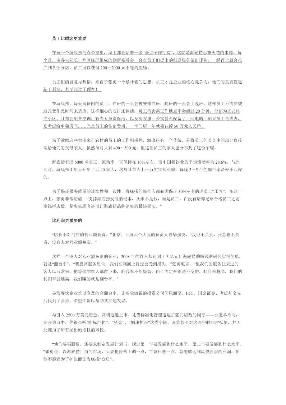变态海底捞火锅使怪招儿年赚3亿.doc_第5页