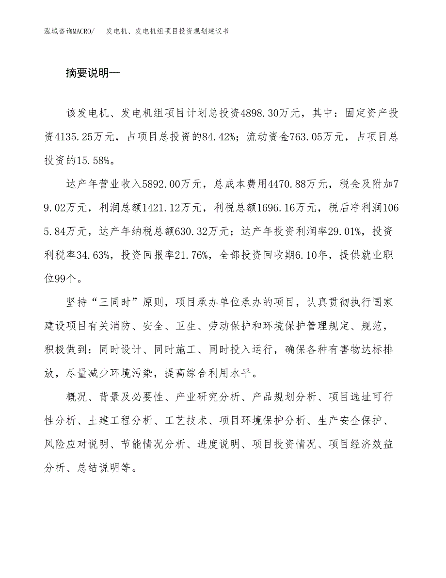 发电机、发电机组项目投资规划建议书.docx_第2页