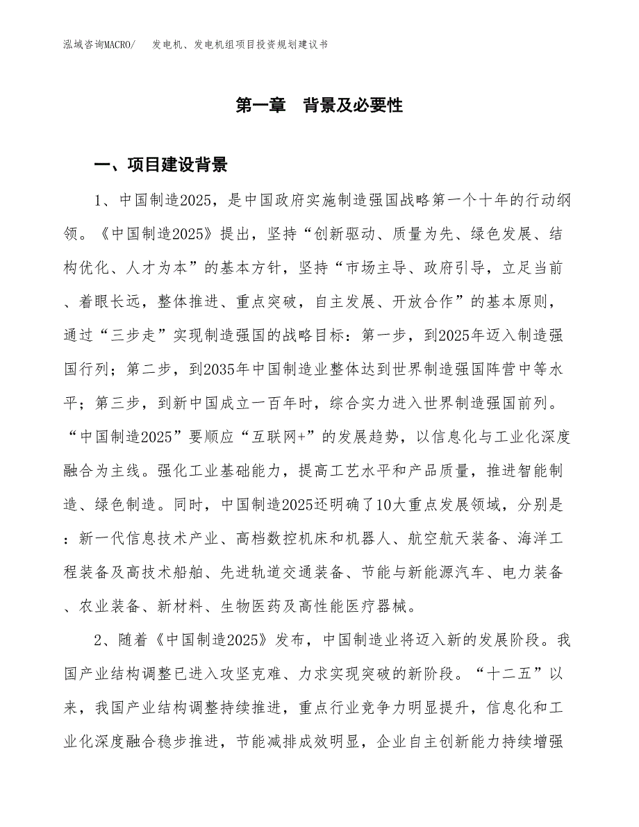 发电机、发电机组项目投资规划建议书.docx_第3页