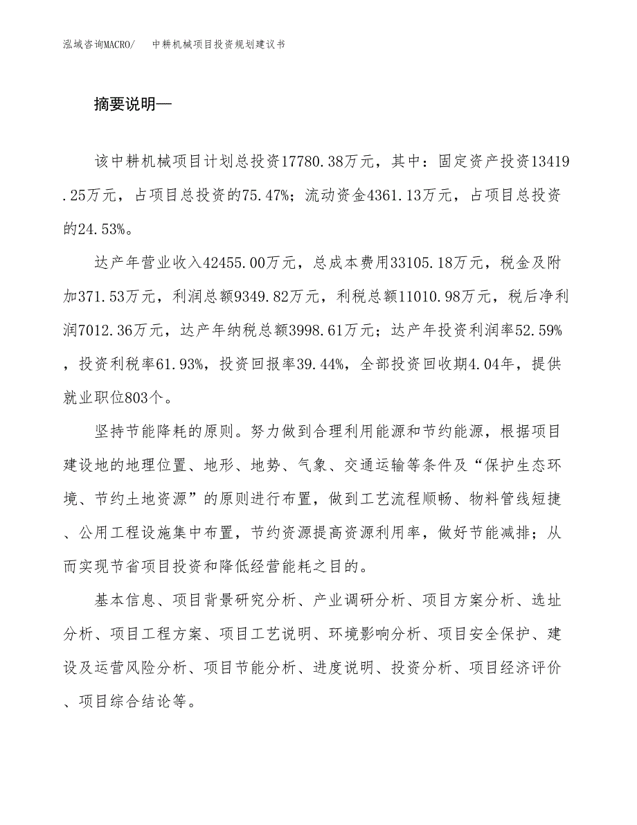 中耕机械项目投资规划建议书.docx_第2页