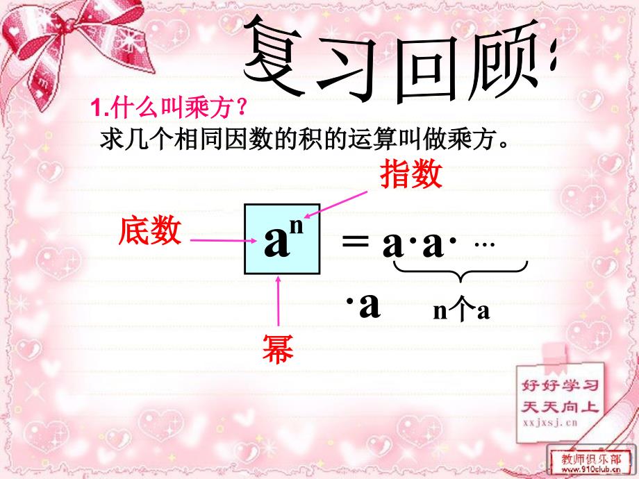 华东师大版八年级数学上册12.1.1同底数幂的乘法_第3页