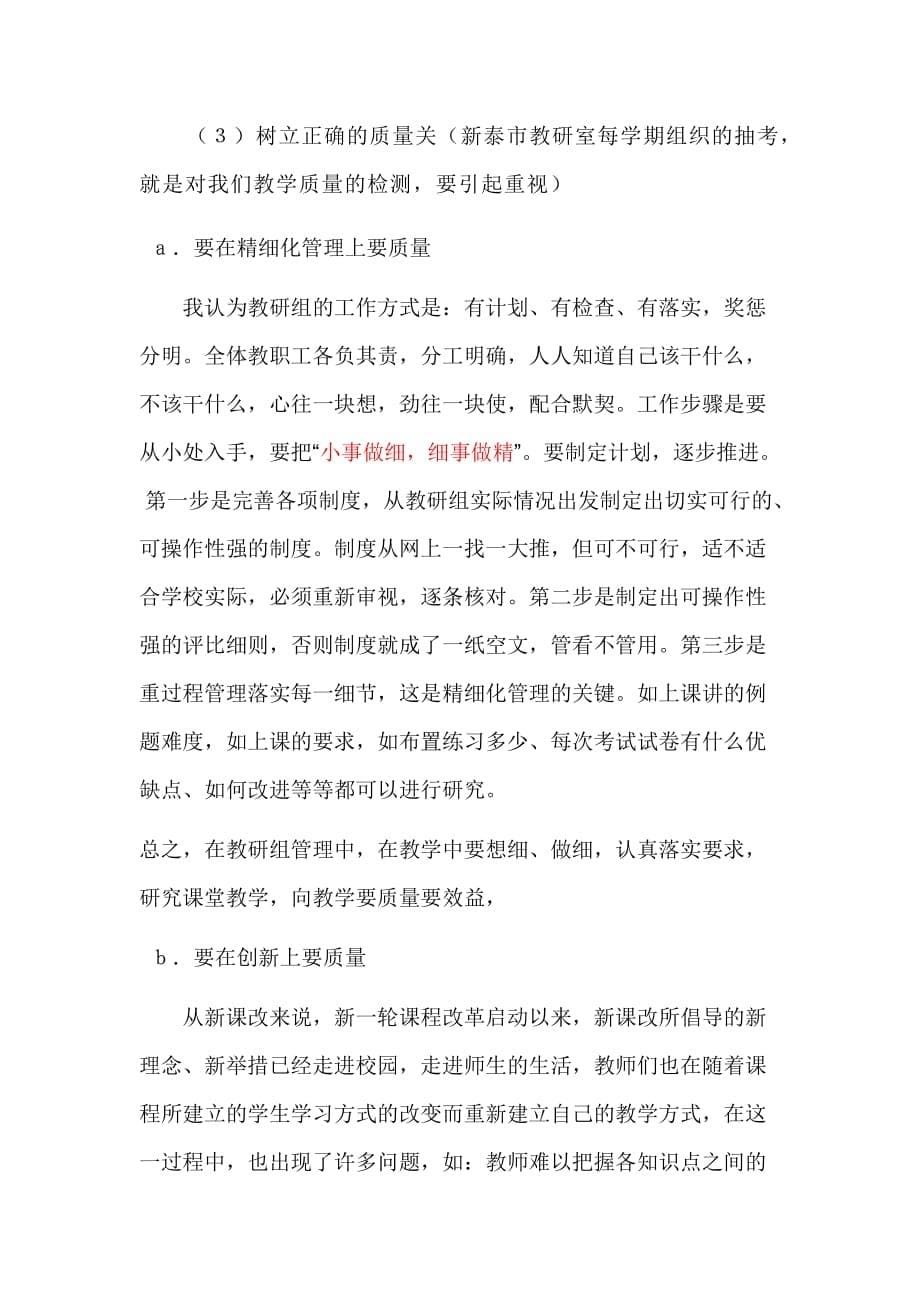 在教研组长会议上的讲话-会议发言资料_第5页