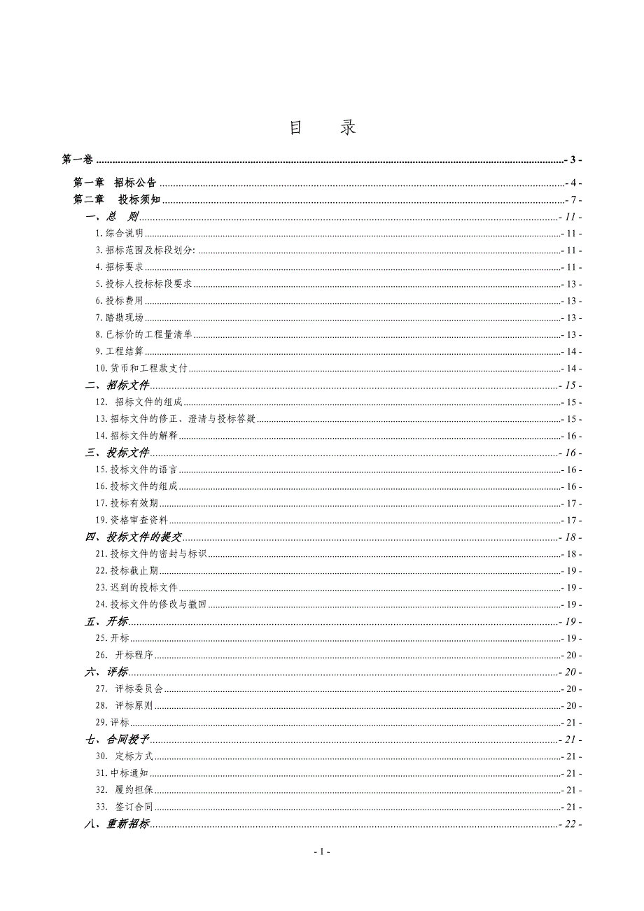 内黄县2012年农业综合开发存量资金土地治理项目采购招标文件_第2页