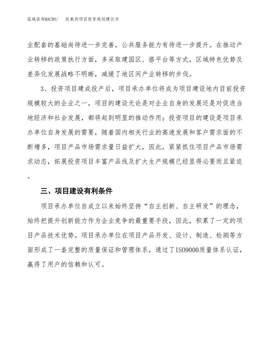 抗氧剂项目投资规划建议书.docx_第5页