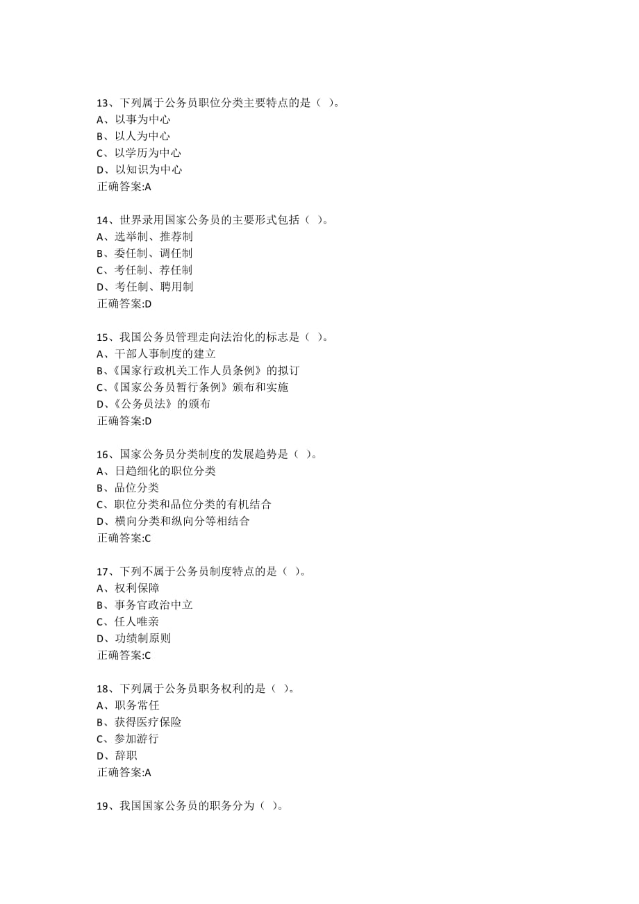 国家公务员制度第(1)次作业.doc_第3页