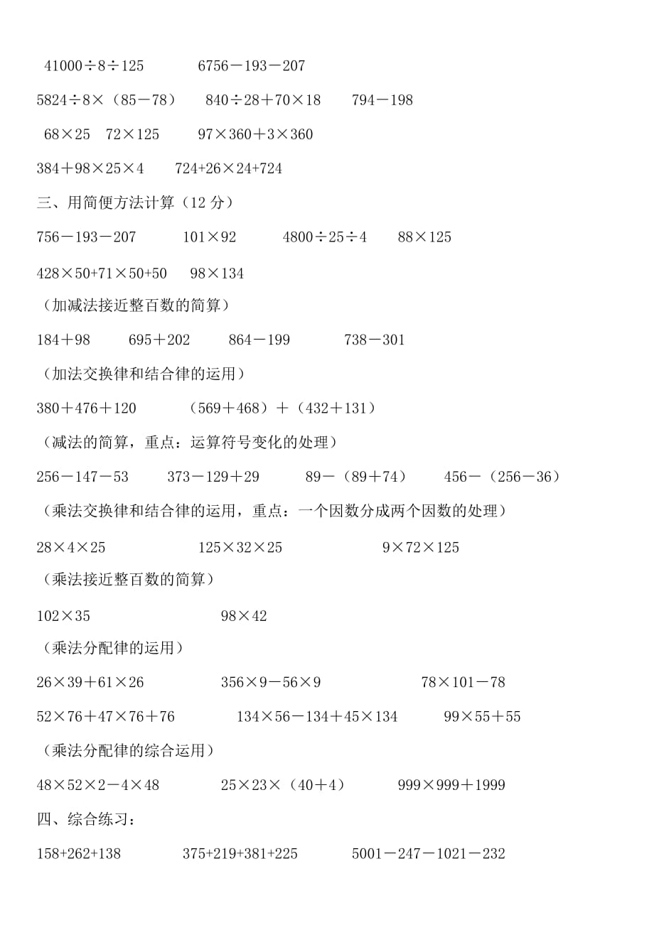 四年级数学四则运算与简便计算.doc_第2页