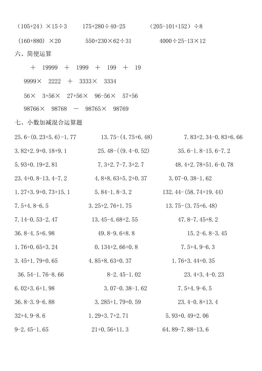 四年级数学四则运算与简便计算.doc_第5页