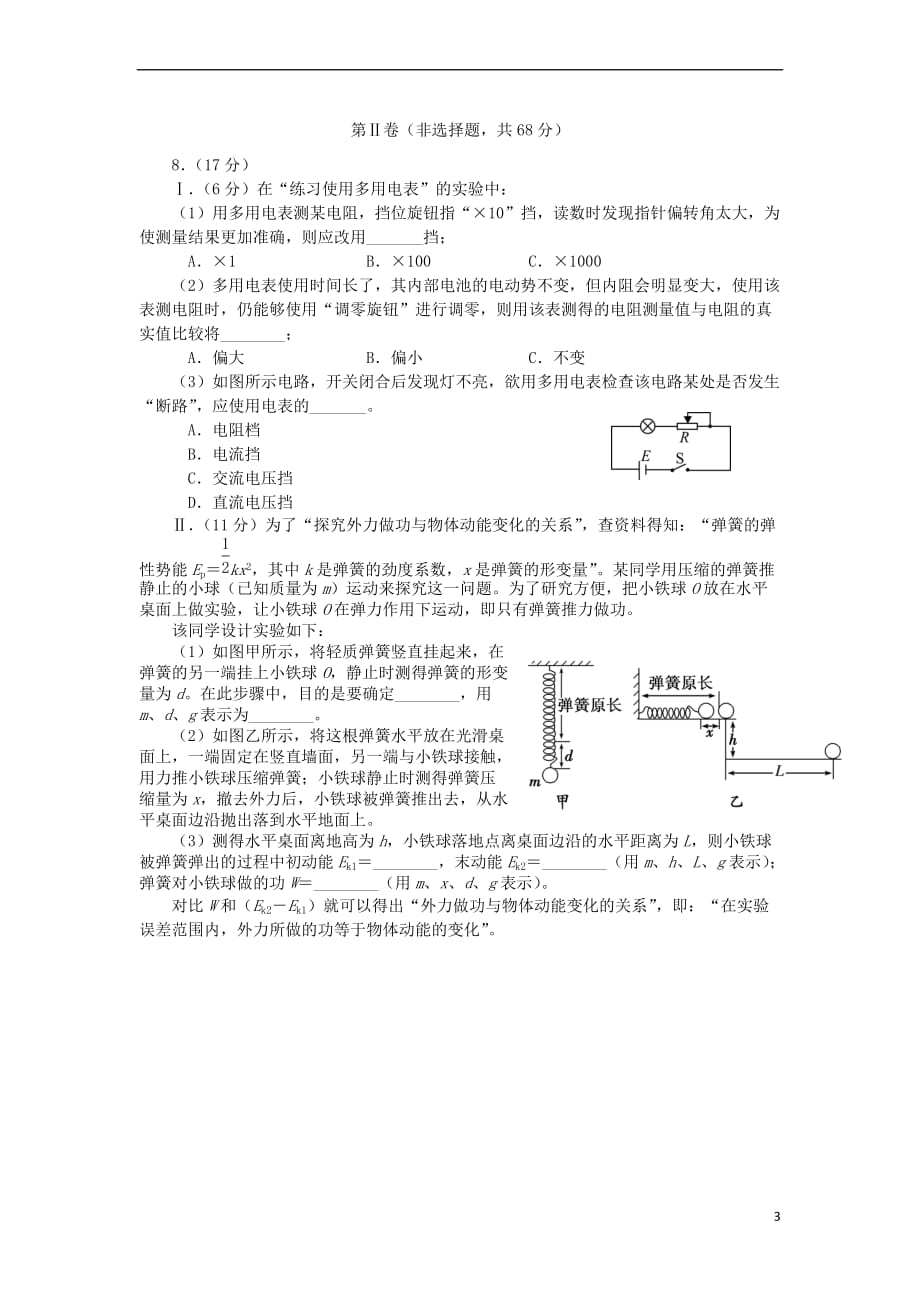 四川省资阳市2014届高三物理第二次诊断考试试题新人教版_第3页